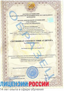 Образец сертификата соответствия аудитора №ST.RU.EXP.00006191-2 Евпатория Сертификат ISO 50001